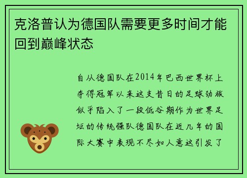 克洛普认为德国队需要更多时间才能回到巅峰状态